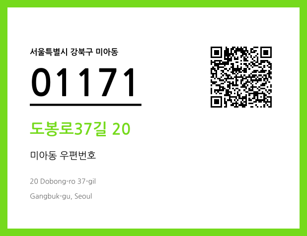 CC BY 4.0 우편주소 및 도로명주소 QR코드 이미지 CC BY 4.0