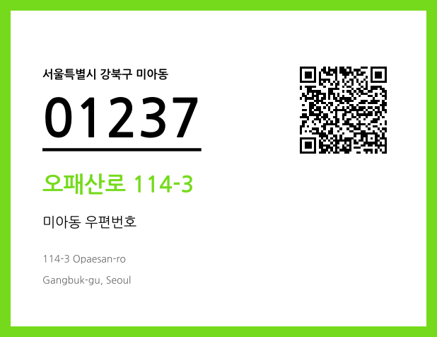 우편주소 및 도로명주소 QR코드 이미지 CC BY 4.0
