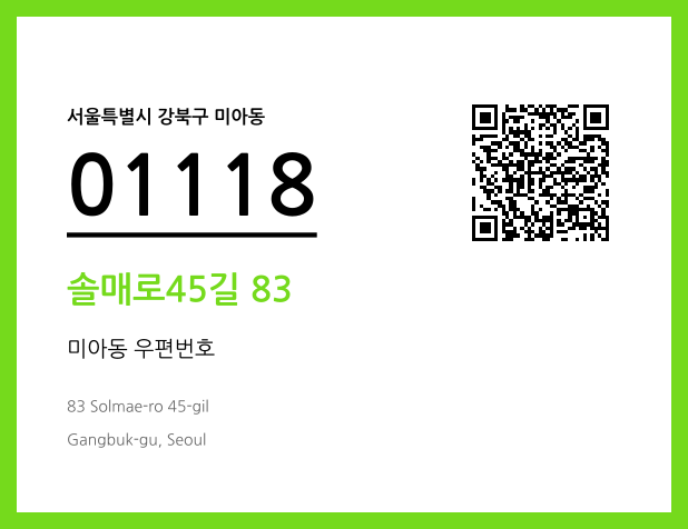 CC BY 4.0 우편주소 및 도로명주소 QR코드 이미지 CC BY 4.0