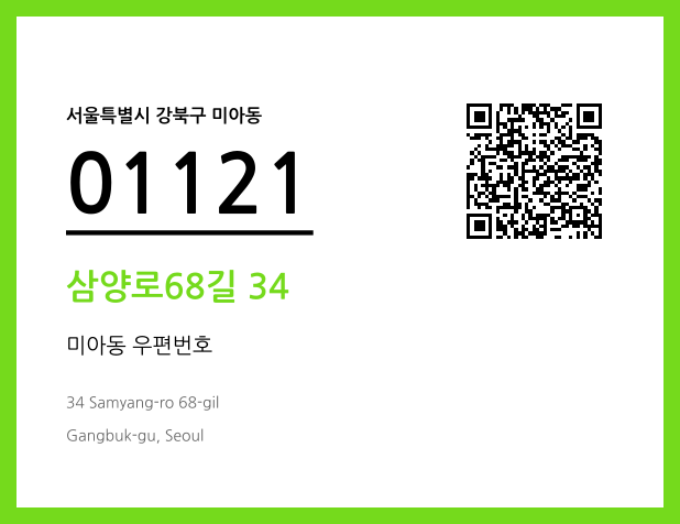 CC BY 4.0 우편주소 및 도로명주소 QR코드 이미지 CC BY 4.0