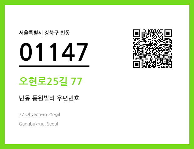 CC BY 4.0 우편주소 및 도로명주소 QR코드 이미지 CC BY 4.0