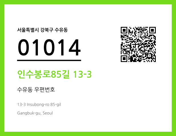 CC BY 4.0 우편주소 및 도로명주소 QR코드 이미지 CC BY 4.0