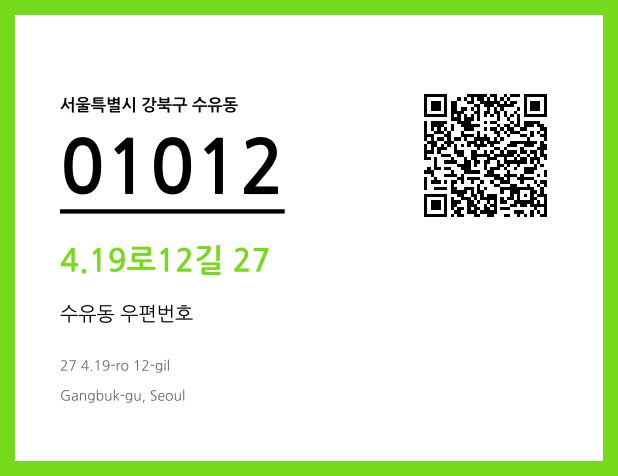 CC BY 4.0 우편주소 및 도로명주소 QR코드 이미지 CC BY 4.0