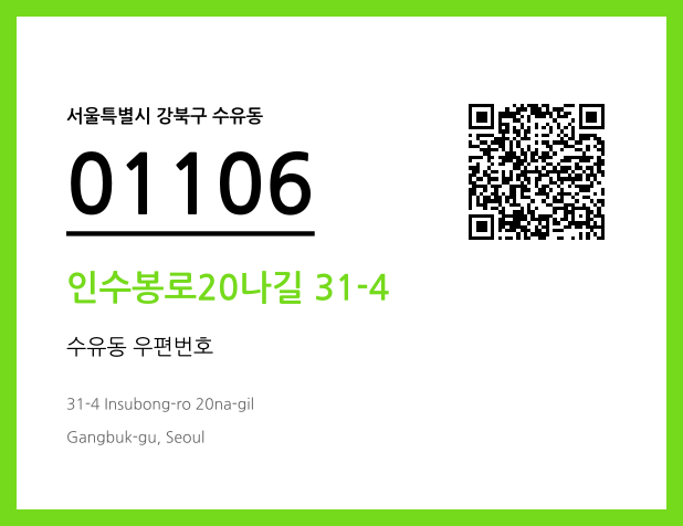CC BY 4.0 우편주소 및 도로명주소 QR코드 이미지 CC BY 4.0