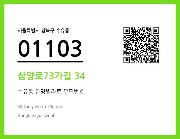 CC BY 4.0 우편주소 및 도로명주소 QR코드 이미지 CC BY 4.0