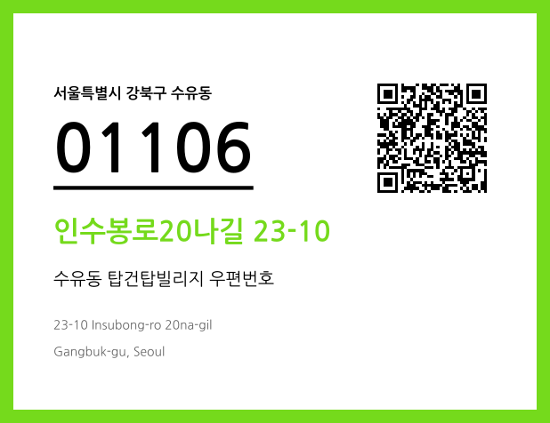 CC BY 4.0 우편주소 및 도로명주소 QR코드 이미지 CC BY 4.0