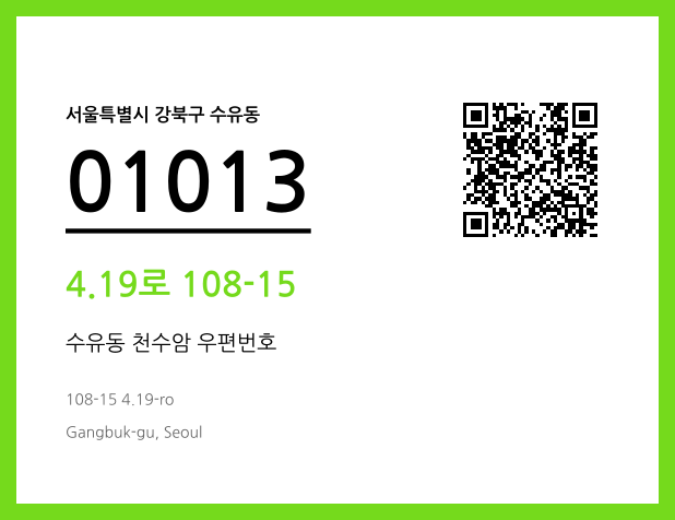 CC BY 4.0 우편주소 및 도로명주소 QR코드 이미지 CC BY 4.0