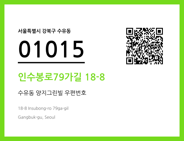 CC BY 4.0 우편주소 및 도로명주소 QR코드 이미지 CC BY 4.0