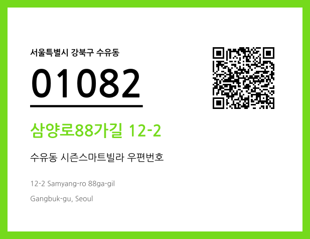 CC BY 4.0 우편주소 및 도로명주소 QR코드 이미지 CC BY 4.0