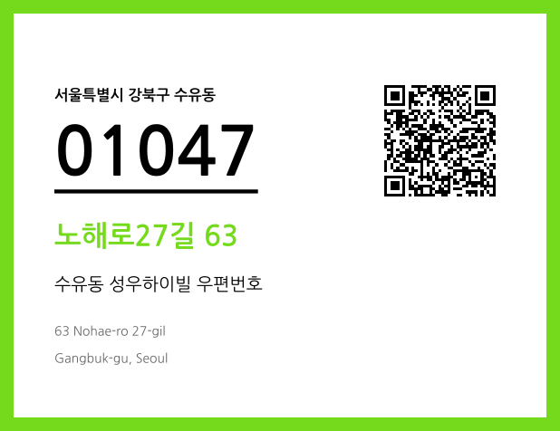 CC BY 4.0 우편주소 및 도로명주소 QR코드 이미지 CC BY 4.0