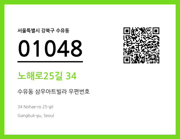 CC BY 4.0 우편주소 및 도로명주소 QR코드 이미지 CC BY 4.0