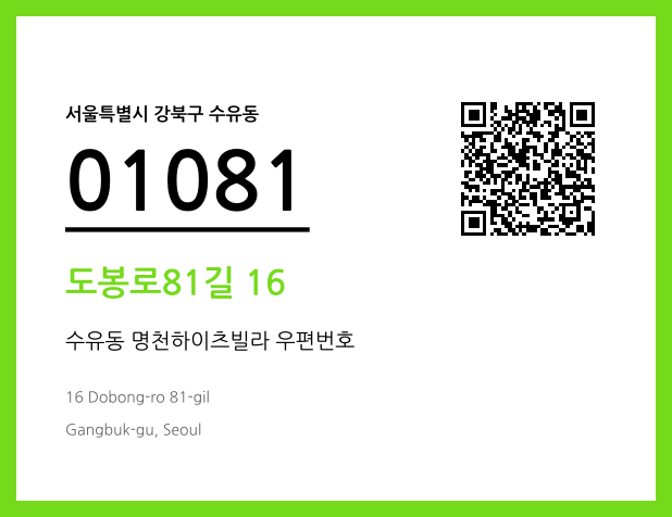 우편주소 및 도로명주소 QR코드 이미지 CC BY 4.0