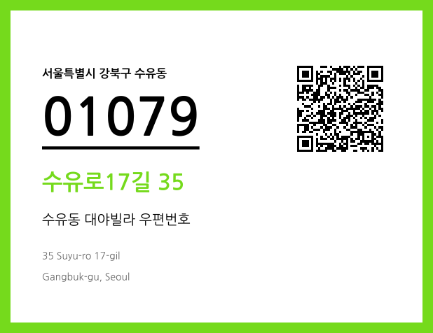 CC BY 4.0 우편주소 및 도로명주소 QR코드 이미지 CC BY 4.0