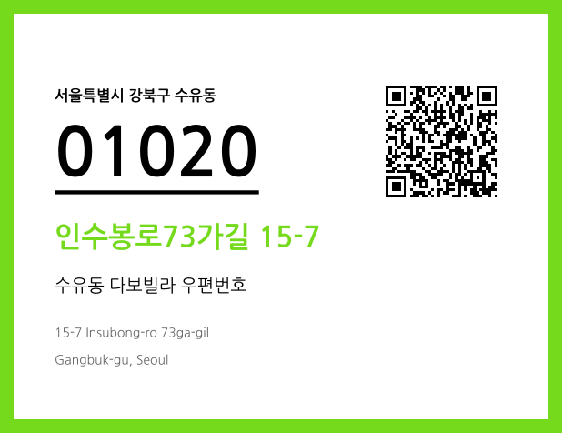 우편주소 및 도로명주소 QR코드 이미지 CC BY 4.0