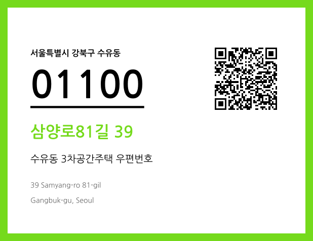 CC BY 4.0 우편주소 및 도로명주소 QR코드 이미지 CC BY 4.0