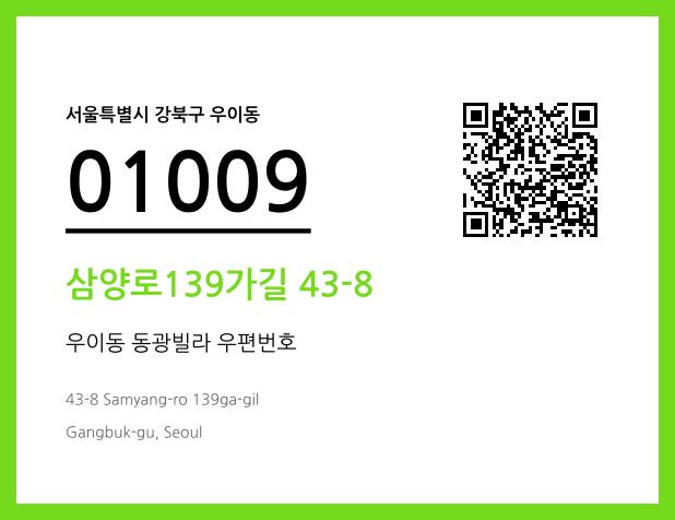 CC BY 4.0 우편주소 및 도로명주소 QR코드 이미지 CC BY 4.0