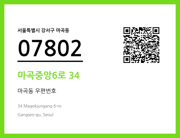 우편주소 및 도로명주소 QR코드 이미지 CC BY 4.0