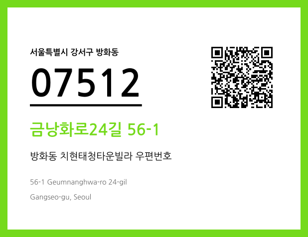 우편주소 및 도로명주소 QR코드 이미지 CC BY 4.0