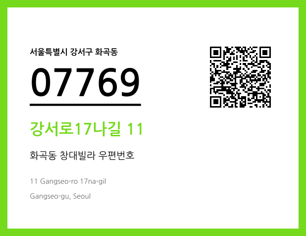 CC BY 4.0 우편주소 및 도로명주소 QR코드 이미지 CC BY 4.0