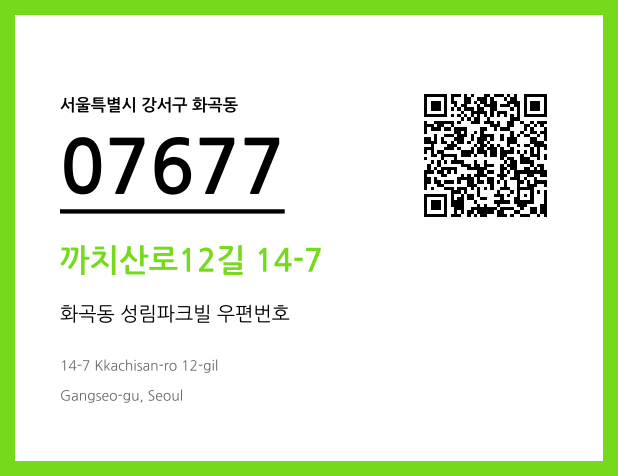 우편주소 및 도로명주소 QR코드 이미지 CC BY 4.0