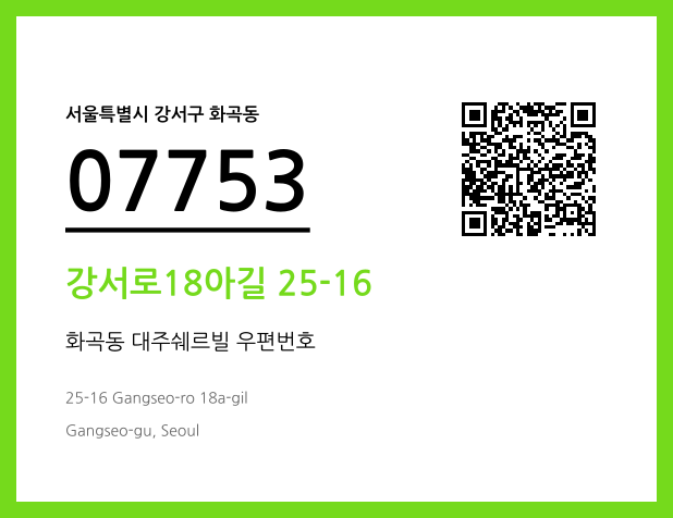 우편주소 및 도로명주소 QR코드 이미지 CC BY 4.0