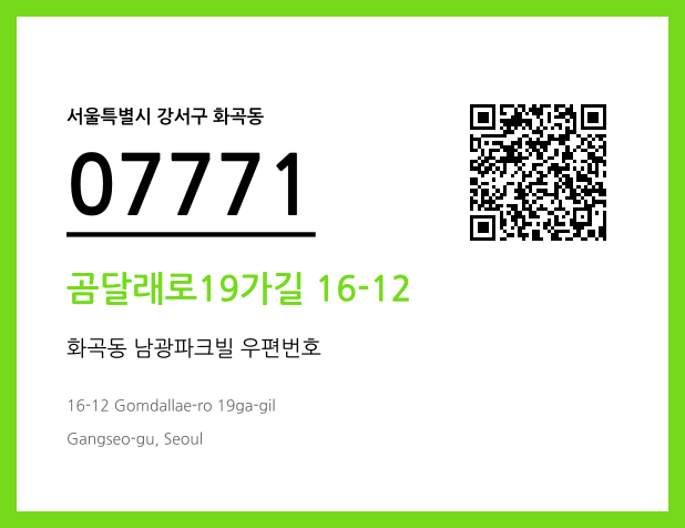 우편주소 및 도로명주소 QR코드 이미지 CC BY 4.0