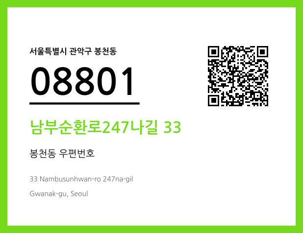 CC BY 4.0 우편주소 및 도로명주소 QR코드 이미지 CC BY 4.0
