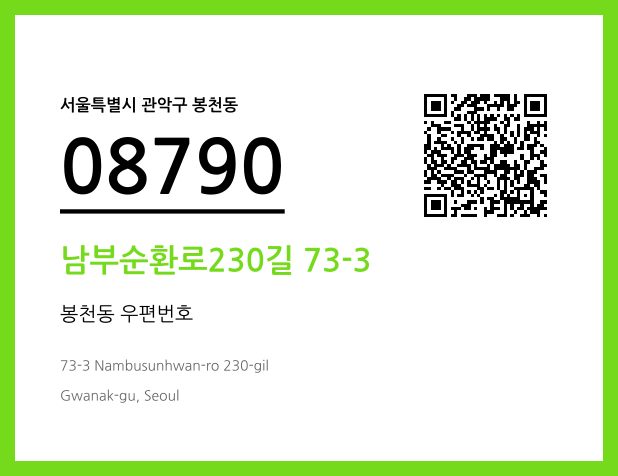 우편주소 및 도로명주소 QR코드 이미지 CC BY 4.0