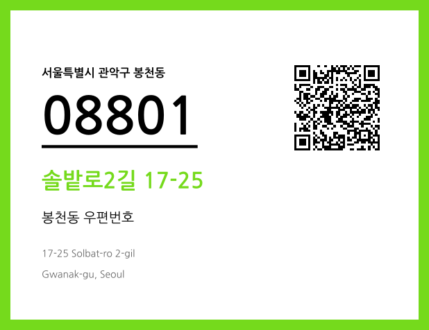 우편주소 및 도로명주소 QR코드 이미지 CC BY 4.0