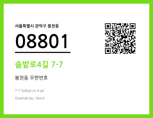 CC BY 4.0 우편주소 및 도로명주소 QR코드 이미지 CC BY 4.0