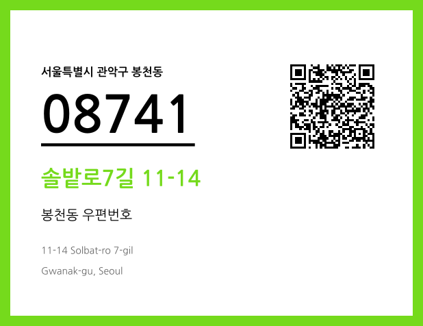 CC BY 4.0 우편주소 및 도로명주소 QR코드 이미지 CC BY 4.0