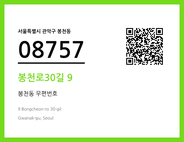 CC BY 4.0 우편주소 및 도로명주소 QR코드 이미지 CC BY 4.0