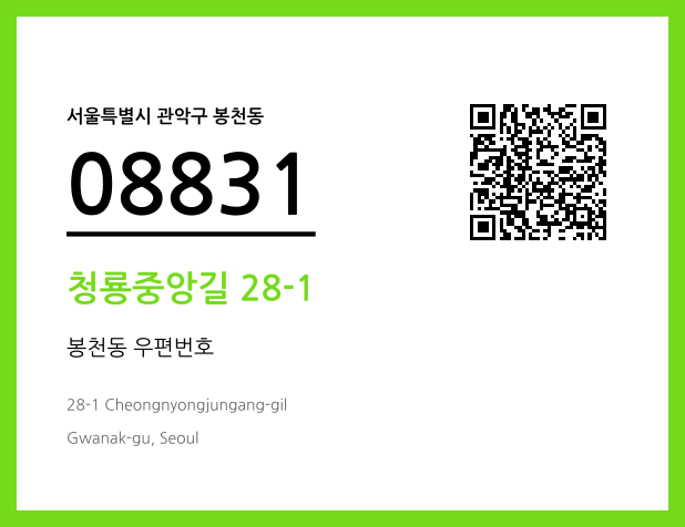 CC BY 4.0 우편주소 및 도로명주소 QR코드 이미지 CC BY 4.0