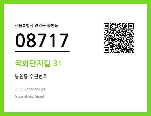 우편주소 및 도로명주소 QR코드 이미지 CC BY 4.0