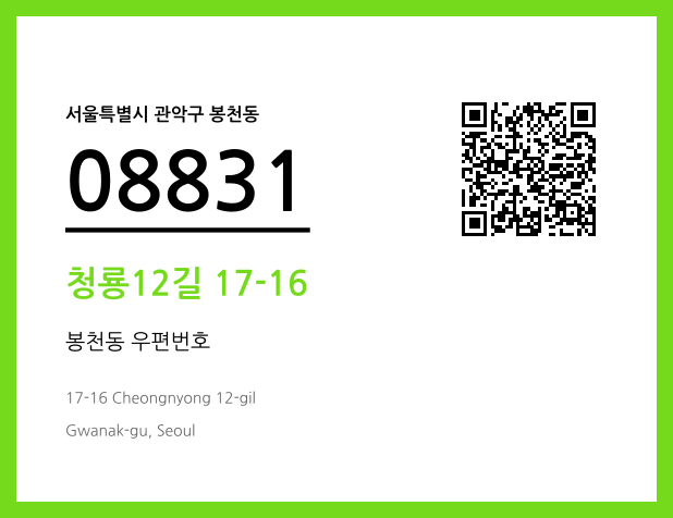 우편주소 및 도로명주소 QR코드 이미지 CC BY 4.0