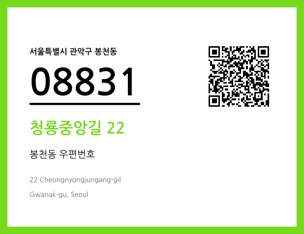 우편주소 및 도로명주소 QR코드 이미지 CC BY 4.0