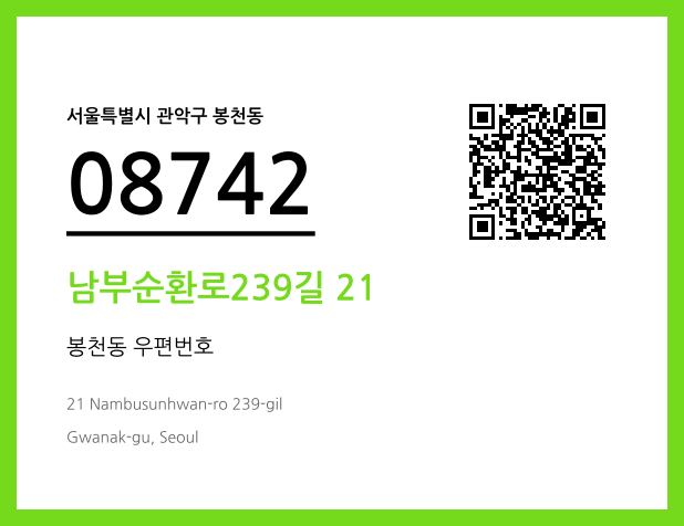 CC BY 4.0 우편주소 및 도로명주소 QR코드 이미지 CC BY 4.0