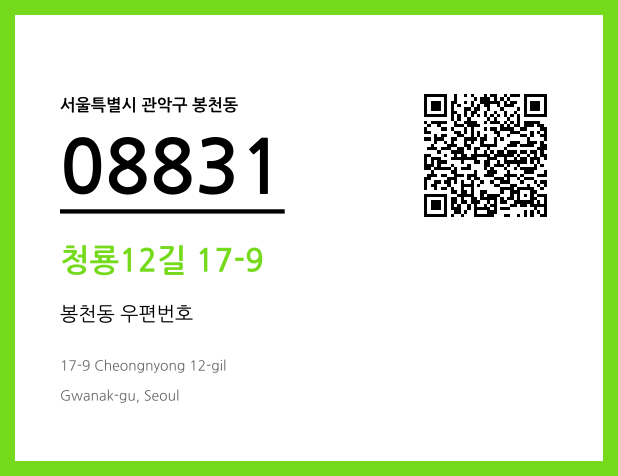 CC BY 4.0 우편주소 및 도로명주소 QR코드 이미지 CC BY 4.0