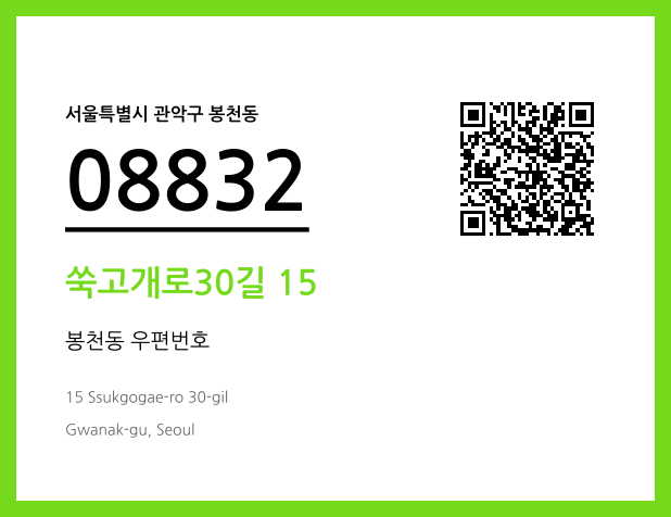 CC BY 4.0 우편주소 및 도로명주소 QR코드 이미지 CC BY 4.0
