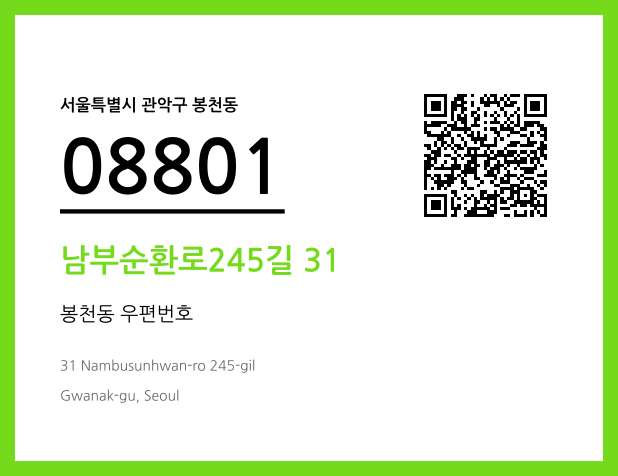 우편주소 및 도로명주소 QR코드 이미지 CC BY 4.0