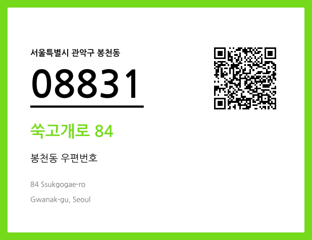 우편주소 및 도로명주소 QR코드 이미지 CC BY 4.0