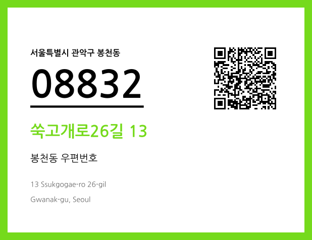 우편주소 및 도로명주소 QR코드 이미지 CC BY 4.0