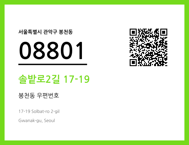 CC BY 4.0 우편주소 및 도로명주소 QR코드 이미지 CC BY 4.0