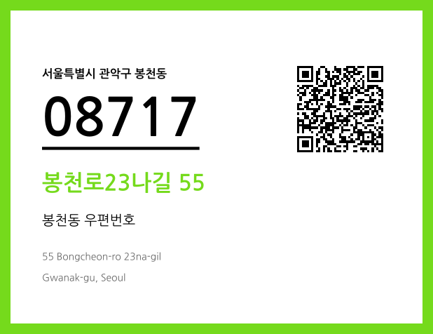 CC BY 4.0 우편주소 및 도로명주소 QR코드 이미지 CC BY 4.0