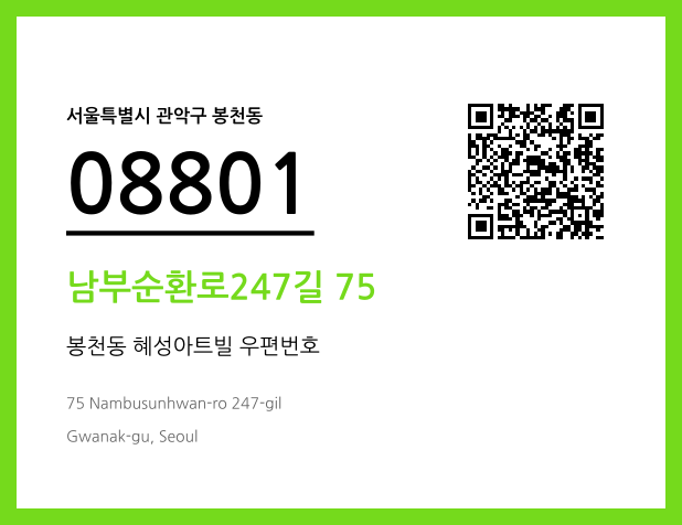 우편주소 및 도로명주소 QR코드 이미지 CC BY 4.0