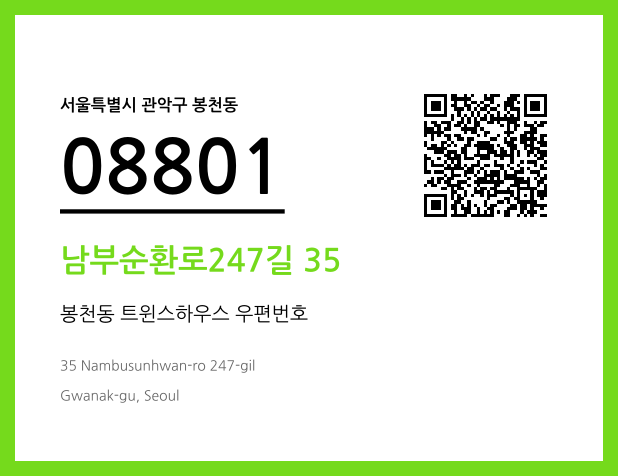우편주소 및 도로명주소 QR코드 이미지 CC BY 4.0
