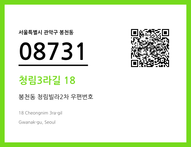 CC BY 4.0 우편주소 및 도로명주소 QR코드 이미지 CC BY 4.0