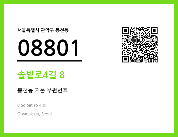 CC BY 4.0 우편주소 및 도로명주소 QR코드 이미지 CC BY 4.0