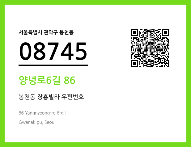 CC BY 4.0 우편주소 및 도로명주소 QR코드 이미지 CC BY 4.0