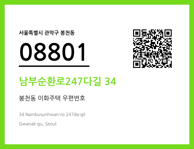우편주소 및 도로명주소 QR코드 이미지 CC BY 4.0